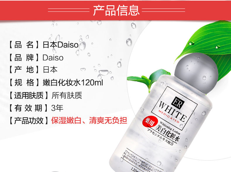 Thumbnail: Daiso 大創 日本 ER美白 滋潤淡斑化妝精華水 120ml DAISO ER Whitening Medicated Lotion 120ml