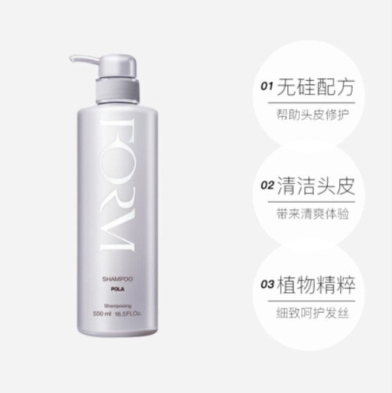 縮圖：日本POLA 馥美无硅油修护型洗发水 550ml POLA Form Shampoo 550ml