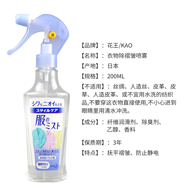 Thumbnail: 日本 KAO 花王 衣物柔顺喷雾剂 200ml KAO Clothes Wrinkle Spray Supple Spray 200ml