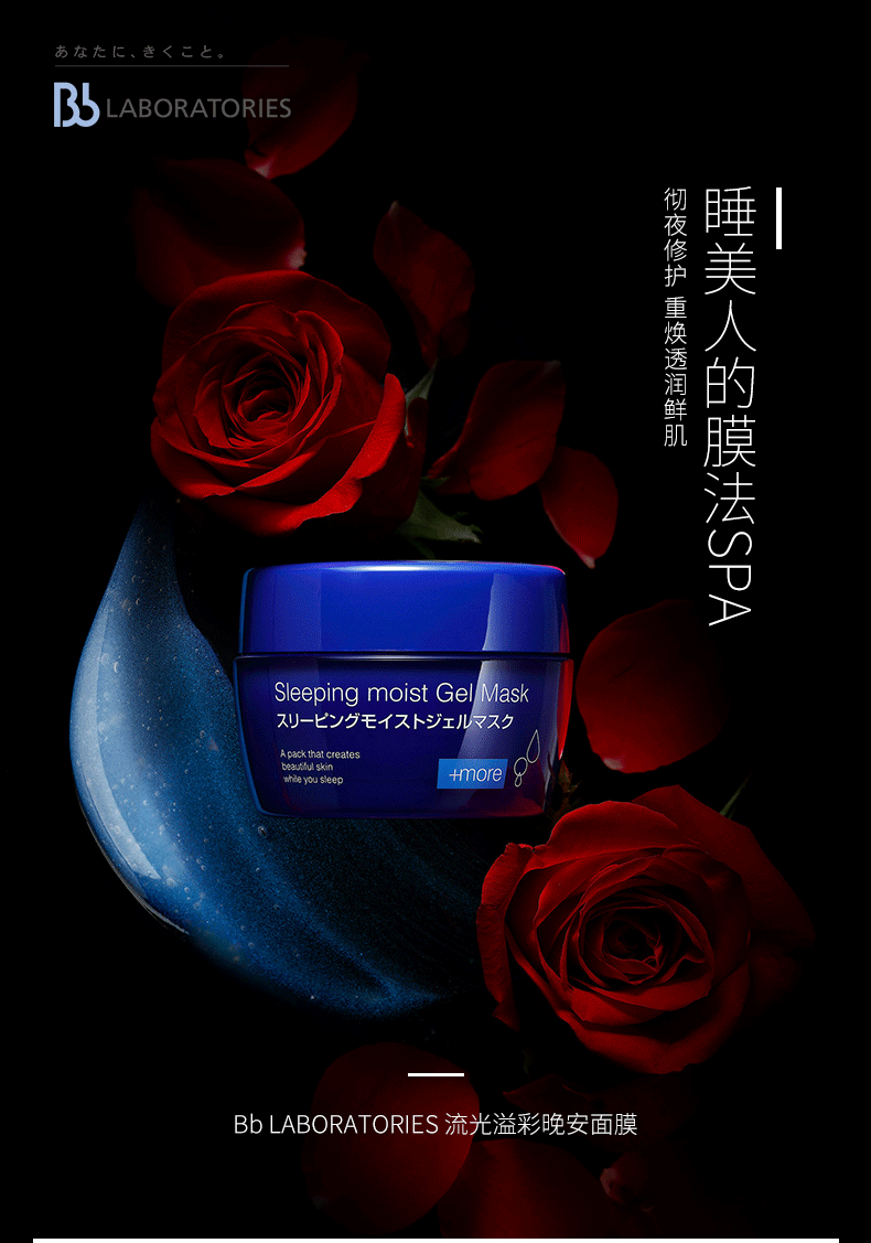 縮圖：日本 BB LAB 睡眠保湿凝胶面膜 80g BB LAB Sleeping Moist Gel Mask 80g