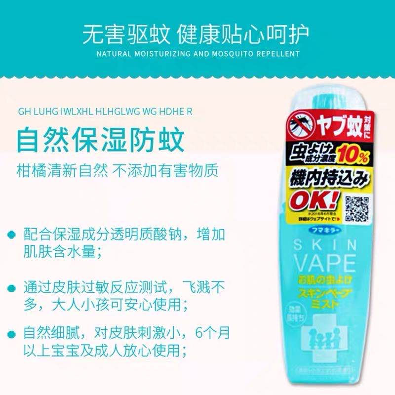 縮圖：日本 FUMAKILLA 福马 便携装驱蚊喷雾 60ml FUMAKILLA Vape Skin Mist 60ml