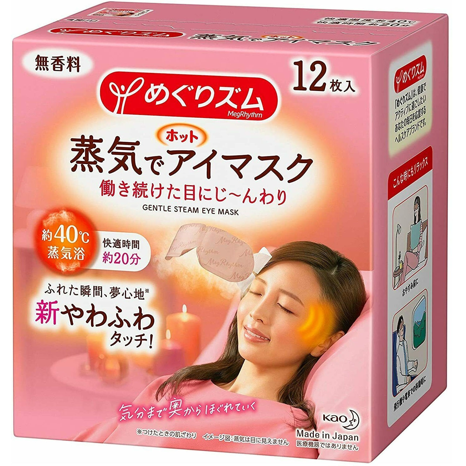 日本KAO花王 蒸汽护眼罩加热式缓解眼部疲劳眼贴膜加强版 #无香 1枚入 KAO Megurism Steam Warm Eye Mask #Unscented