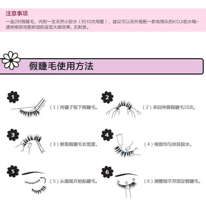 縮圖：日本KOJI蔻吉 Dolly Wink 假睫毛 #17 KOJI Dolly Wink Eyelashes #17