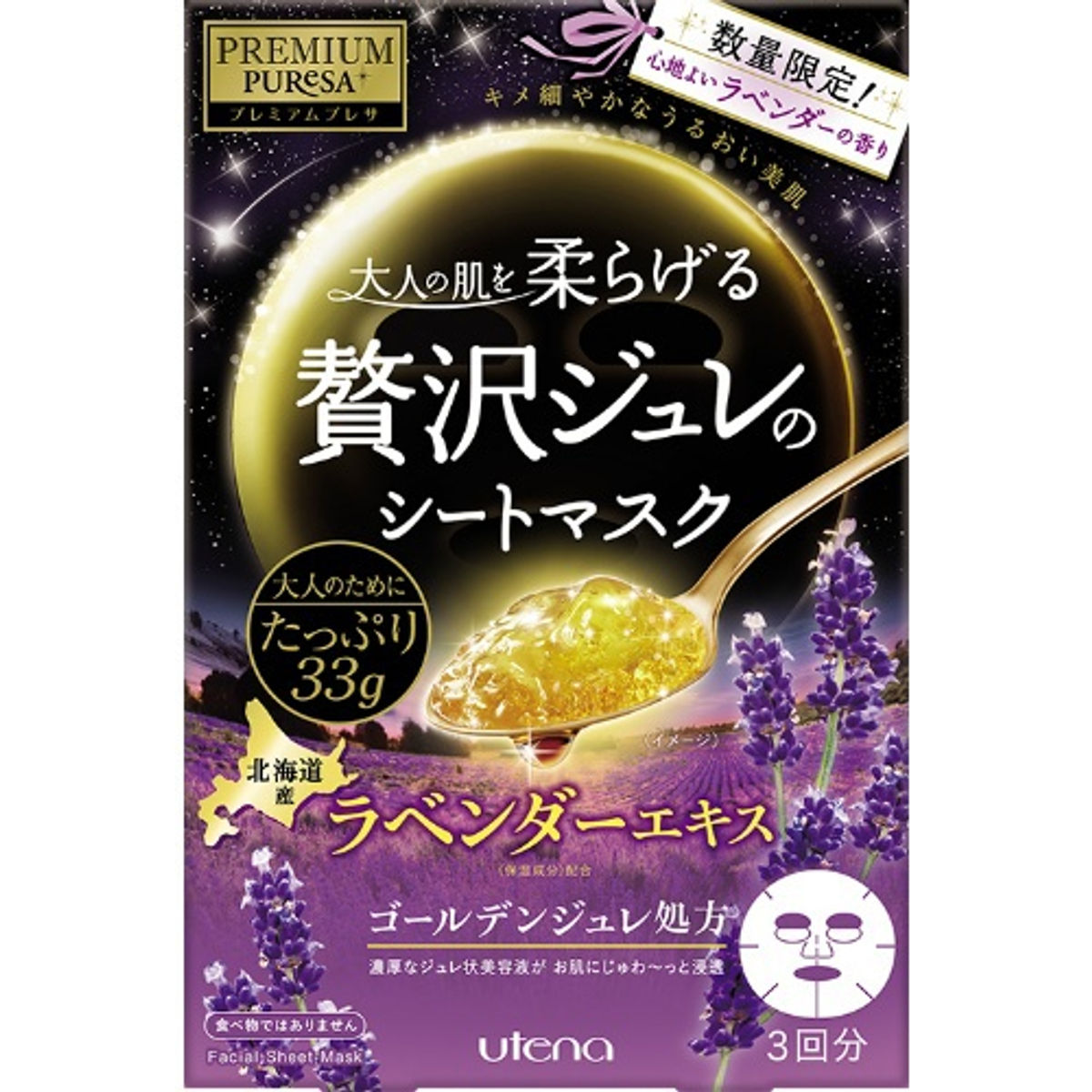 日本UTENA佑天兰 果冻薰衣草北海道限定 3片入 UTENA Golden Jelly Facial Mask Lavender 3pcs