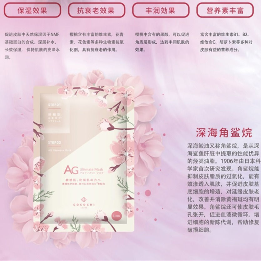 縮圖：日本 COCOCHI COSME AG抗糖化面膜 樱花限量版 5pcs COCOCHI COSME AG Ultimate Mask Sakura 5pcs