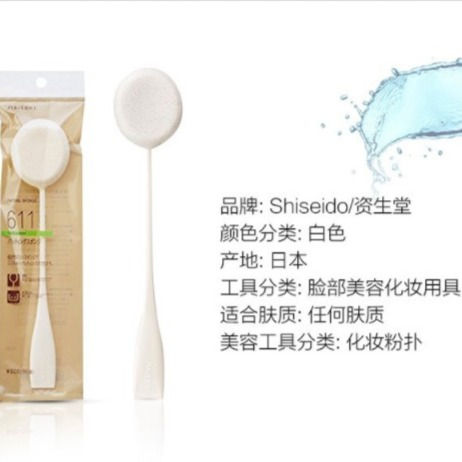 縮圖：日本SHISEIDO资生堂 611棉花糖拍拍乐拍水棒补水瘦脸省水 1个 SHISEIDO 611 Patting Sponge 1pc