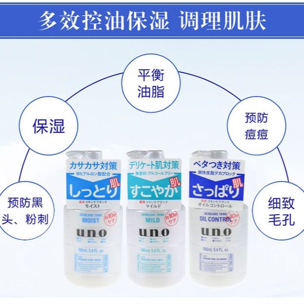 Thumbnail: 日本SHISEIDO资生堂 UNO男士控油乳液 160ml SHISEIDO UNO Skin Care Tank Oil Control 160ml