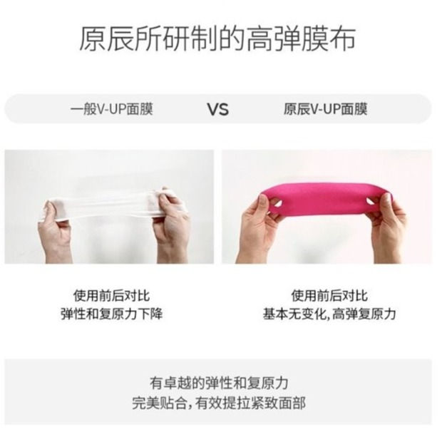 Thumbnail: 韩国 WONJIN EFFECT 原辰 塑颜紧致提拉面膜 1pcs WONJIN EFFECT V-Up Advanced Tension Mask 1pcs