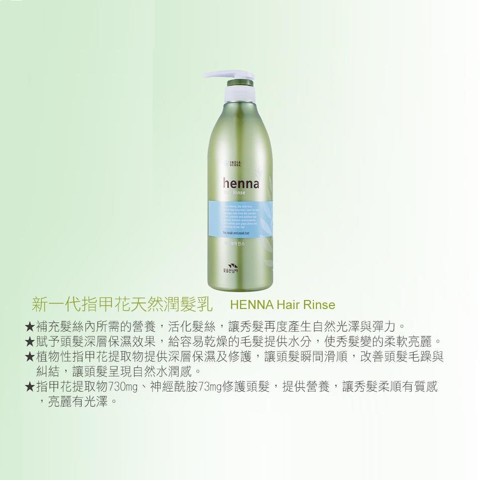 縮圖：韩国SOMANG 指甲花天然护发素 720ml SOMANG Henna Hair Conditioner 720ml