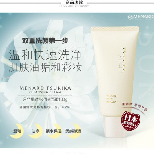 日本MENARD 美伊娜多栀子花洗脸霜130g MENARD Tsukika Washing Cream