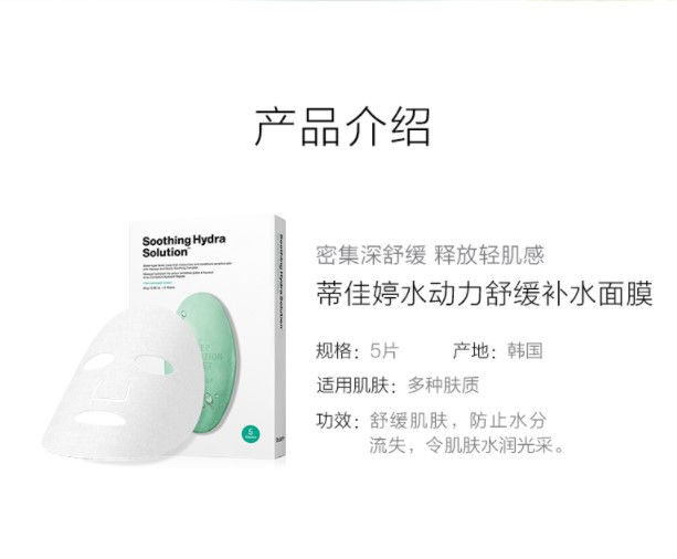 縮圖：DR.JART+ 蒂佳婷 绿药丸抗敏补水镇定面膜 单片入 Dermask Water Jet Soothing Hydra Solution Mask 1pcs