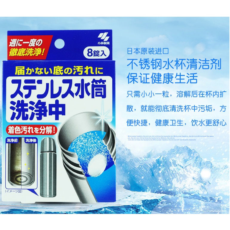 縮圖：小林制药 不锈钢保温杯 清洁丸 KOBAYASHI Seiyaku Stainless Bottle Cleaner 8pcs