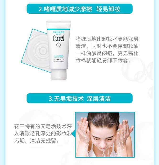 Thumbnail: 日本KAO花王 CUREL珂润浸润保湿卸妆啫喱 130g KAO Make Up Remover Gel 130g
