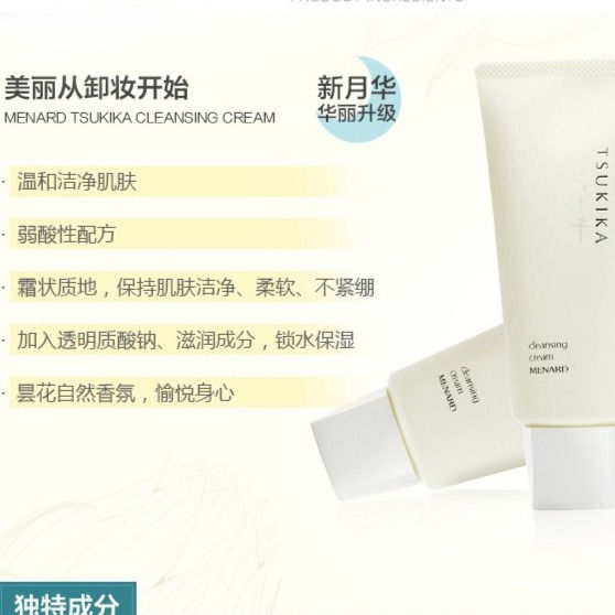 縮圖：日本 MENARD 美伊娜多 栀子花洗脸霜 130g MENARD Tsukika Washing Cream 130g