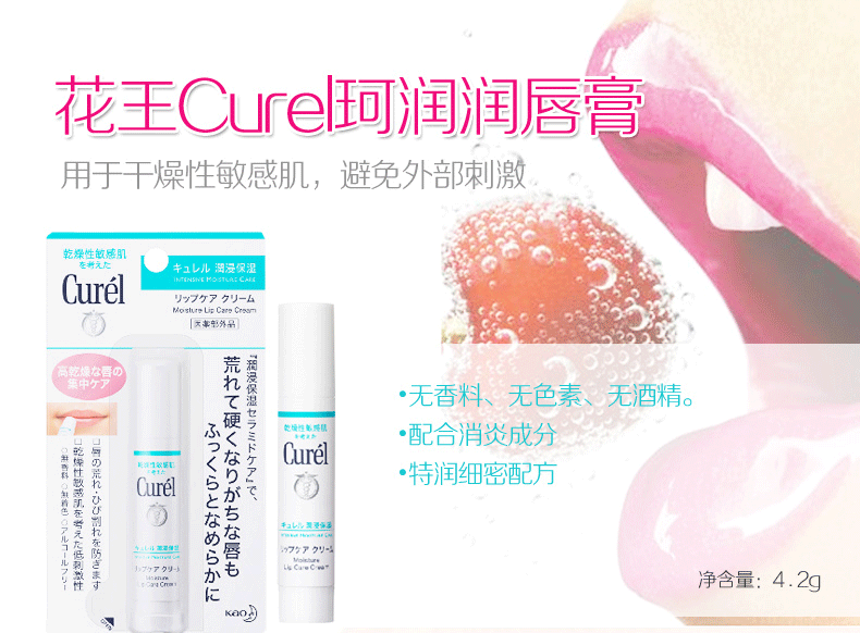 縮圖：日本KAO花王 CUREL珂润干燥敏感肌药用保湿护唇膏 4.2g KAO CUREL Moisture Lip Care Cream 4.2g