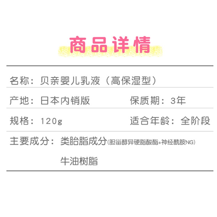 縮圖：贝亲 婴儿保湿身体乳液 PIGEON Baby Milky Lotion  Moisturizer 120g