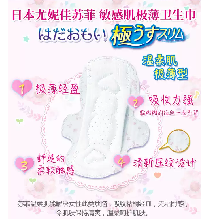 Thumbnail: UNICHARM尤妮佳 苏菲敏感肌日用超薄感卫生巾 21cm 25片  Extremely Thin Slim Normal Daily 21cm 25pcs