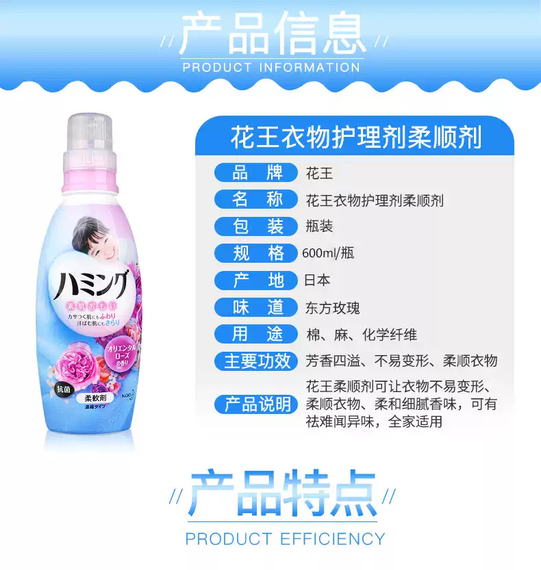 縮圖：日本 KAO 花王 HUMMING 玫瑰香柔顺剂 600ml Humming Softener Oriental Rose Fragrance Body