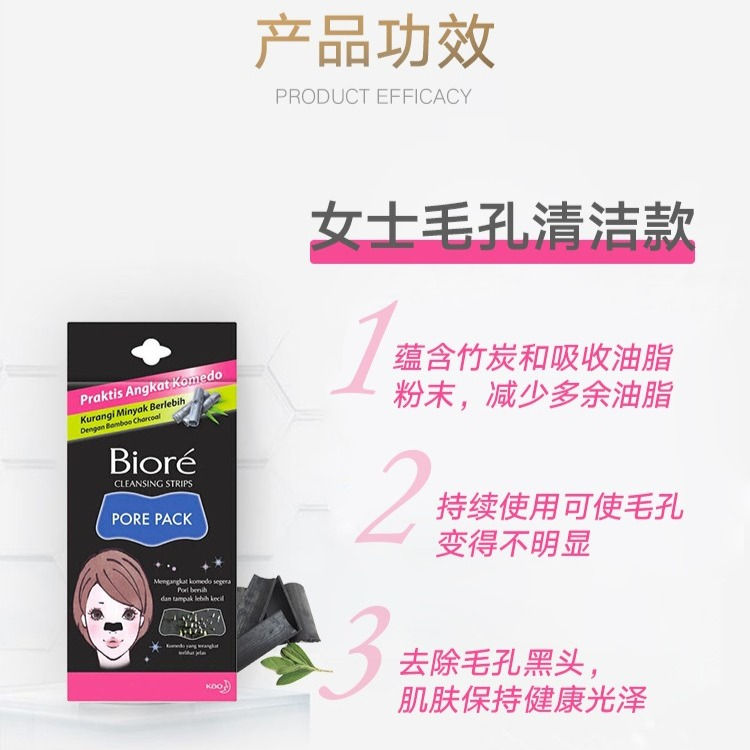 縮圖：日本 KAO 花王 碧柔 女士毛孔清洁黑头鼻贴 10pcs Bioré Cleansing Strips Pore Pack Black 10pcs