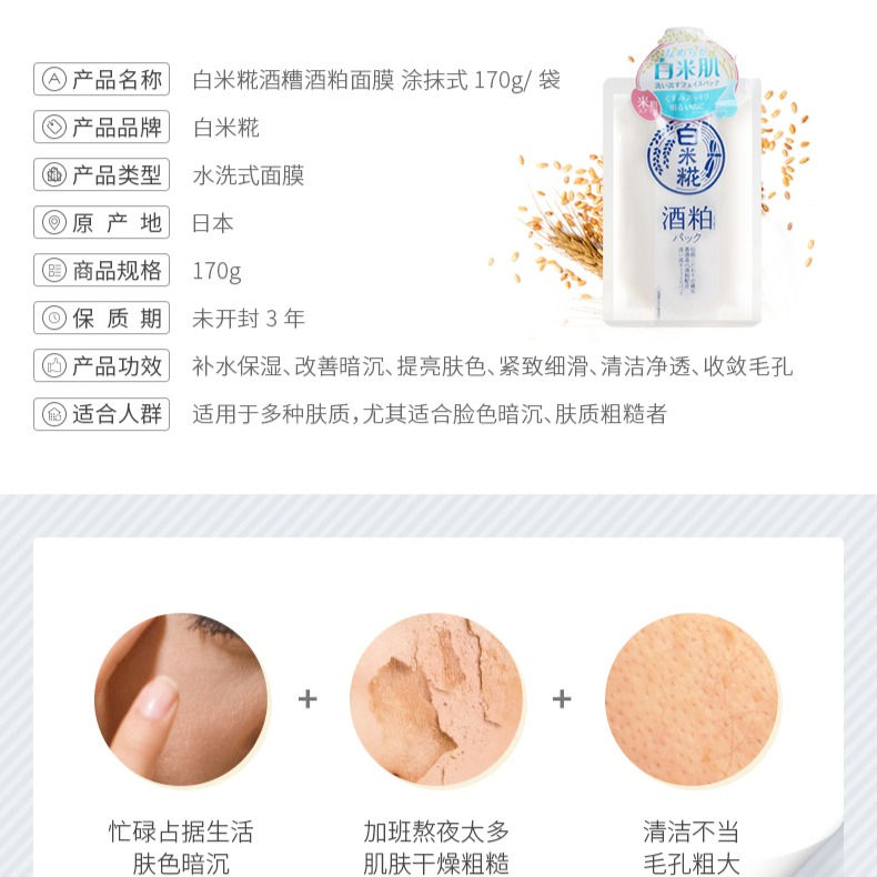Thumbnail: COSMETEX ROLAND 白米糀酒粕透润面膜 170g COSMETEX ROLAND Roland White Rice Sauce Face Mask