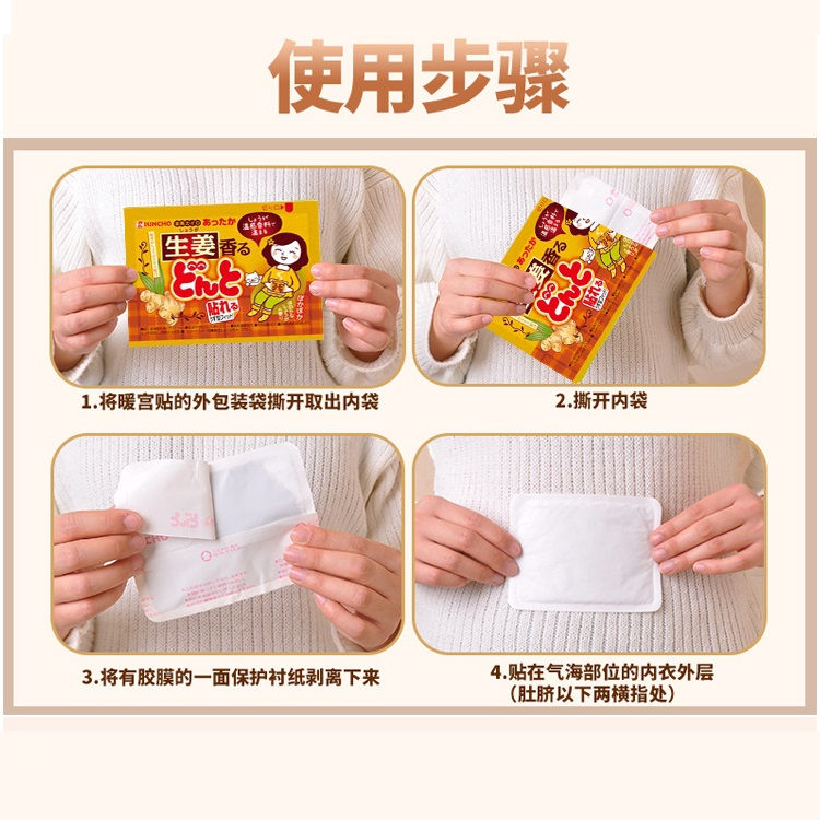 縮圖：日本 KINCHO 金鸟 生姜暖身暖宫贴 8pcs KINCHO Ginger Disposable Heating Pad 8pcs