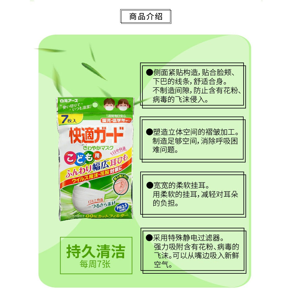 縮圖：HAKUGEN EARTH 白元 舒适的护卫儿童刷新面膜 7pcs Comfortable Guard Refreshing Mask for Children