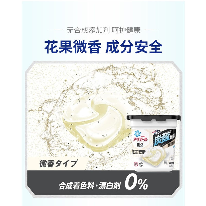 縮圖：日本P&G宝洁Ariel4D碳酸洗衣凝珠 P&G Ariel 4D Laundry Detergent Drying Indoor Fragrant Green