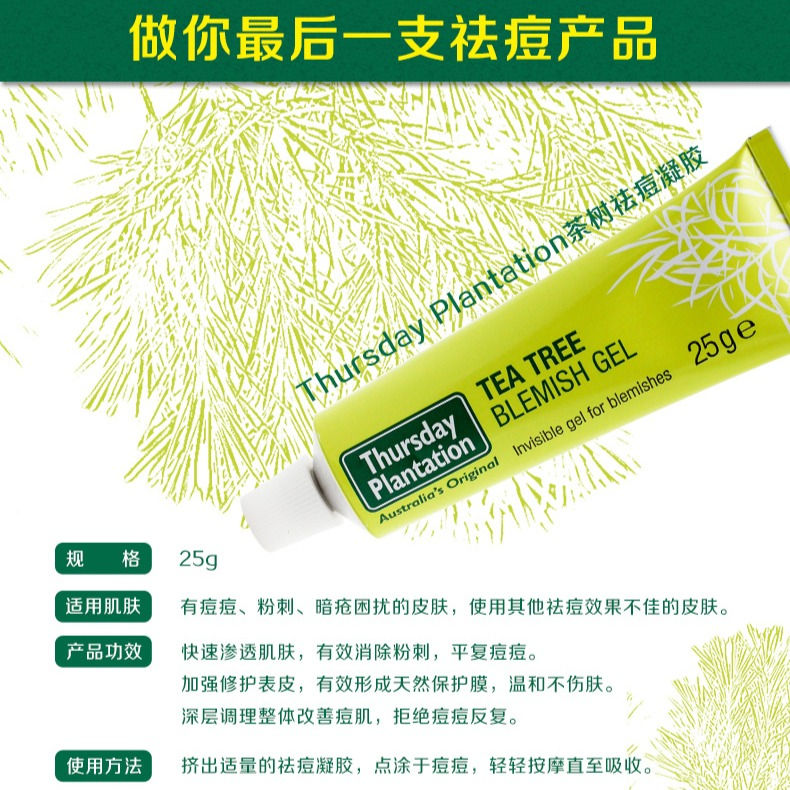 縮圖：THURSDAYPLANTATION 星期四农庄茶树凝胶祛痘疤暗疮粉刺膏 THURSDAYPLANTATION Tea Tree Blemish Gel 25g