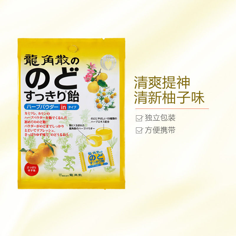 縮圖：日本 RYUKAKUSAN龙角散 夹心润喉糖 柚子口味 15粒包装 Throat Refreshing Herbal Drops Yuzu Flavor