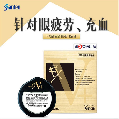 日本SANTEN 参天制药FX V+ 参天眼药水缓解眼疲劳滴眼液金色12ml
