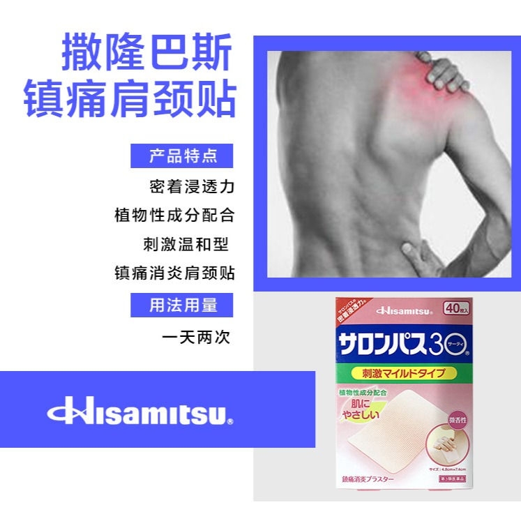 縮圖：日本 HISAMITSU 久光制药 撒隆巴斯 镇痛贴布肌肉酸痛膏药贴腰疼帖 低刺激 40枚  Gentle Pain Relief Patch 40 pcs​​