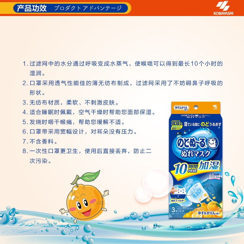 縮圖：日本KOBAYASHI小林制药 睡眠加湿口罩 #柚子香 3枚入 KOBAYASHI Moisture Mask #Yuzu 3pcs