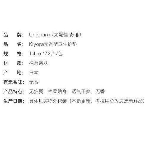 Thumbnail: 日本 UNICHARM SOFY 尤妮佳苏菲 无香型超薄卫生护垫Kiyora 72 pcs Kiyora Unscented Pantiliner 72pcs