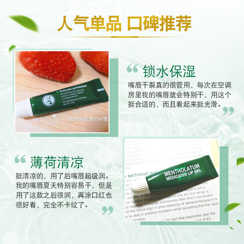 Thumbnail: 美国MENTHOLATUM曼秀雷敦 薄荷润唇膏 8g MENTHOLATUM Therapy Lip Gel 8g