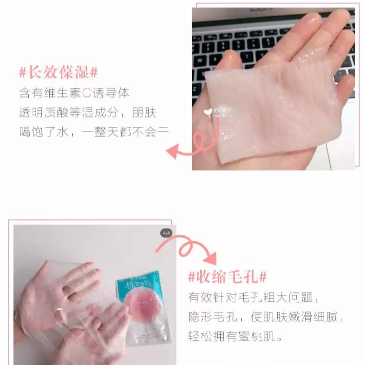 縮圖：日本 BCL 桃子乳酸菌面膜 4片入 BCL Momo Puri Jelly Mask 4sheet