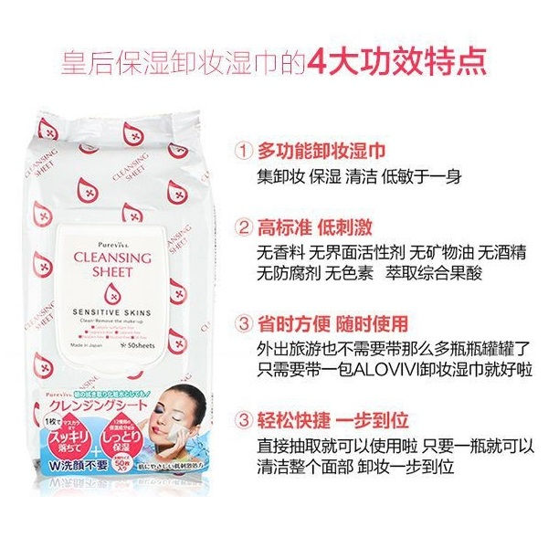 縮圖：日本ALOVIVI 皇后美容保湿卸妆湿巾 50片 ALOVIVI Cleansing Sheets 50sheets