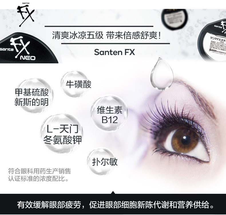 縮圖：日本SANTEN FX NEO 参天清凉眼药水 12ml SANTEN FX NEO Cooling Eyedrop 12ml