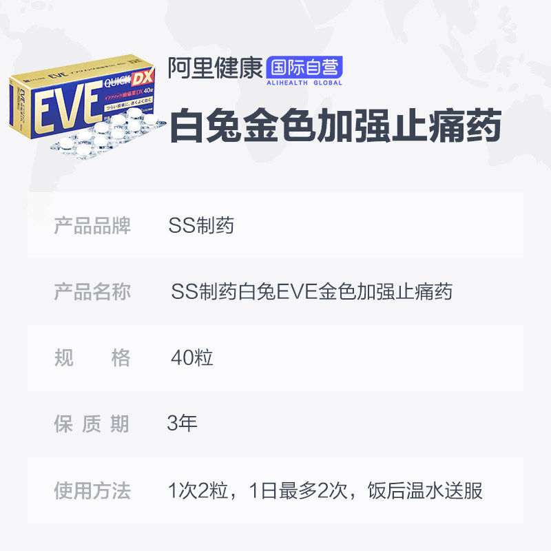 Thumbnail: 日本 SS PHARMACEUTICAL白兔制药 EVE QUICK 头痛药DX 40粒 EVE Quick Dx 40 Tablets