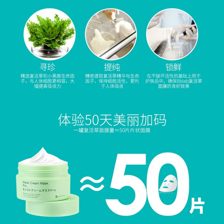 縮圖：日本 BB LABORATORIES 复活草修复面膜 175g BB LABORATORIES Moist Cream Mask 175g