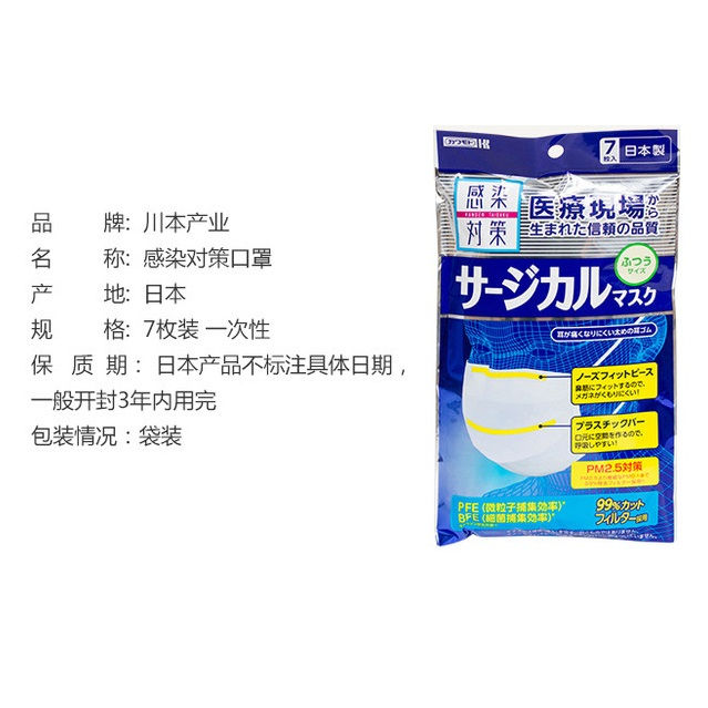 縮圖：日本 川本 感染对策口罩防尘防菌口罩防雾霾pm2.5男士用口罩 7pcs