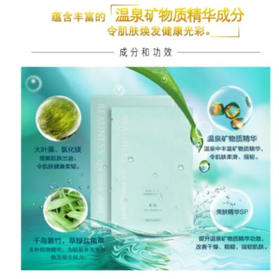 縮圖：日本MENARD美伊娜多 BEAUNESS面膜 5片入 MENARD BEAUNESS Spa Mask Sheet 5pcs