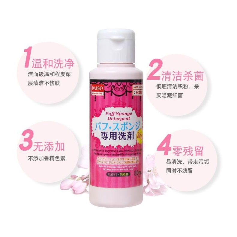 Thumbnail: 日本 DAISO 大创 化妆刷海绵清洁剂 80ml DAISO Detergent for Puff and Sponge 80ml