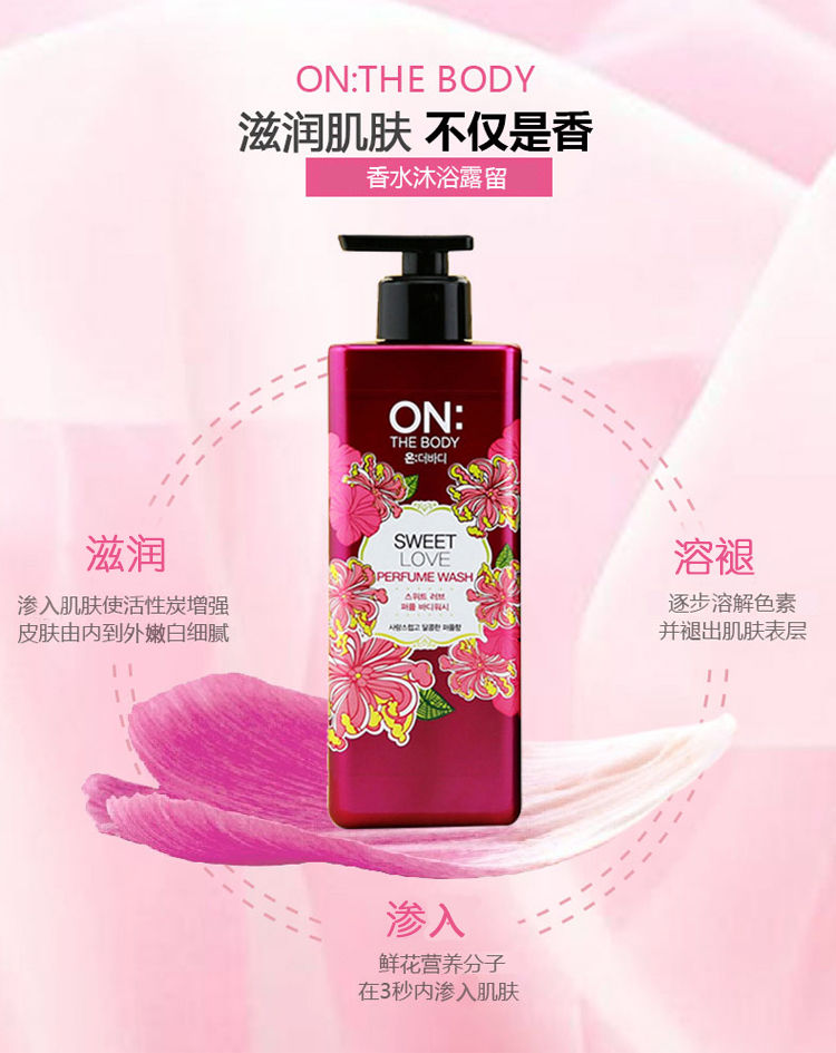 縮圖：韩国ON THE BODY 甜蜜爱恋香水沐浴露 500g ON THE BODY Sweet Love Body Wash 500ml