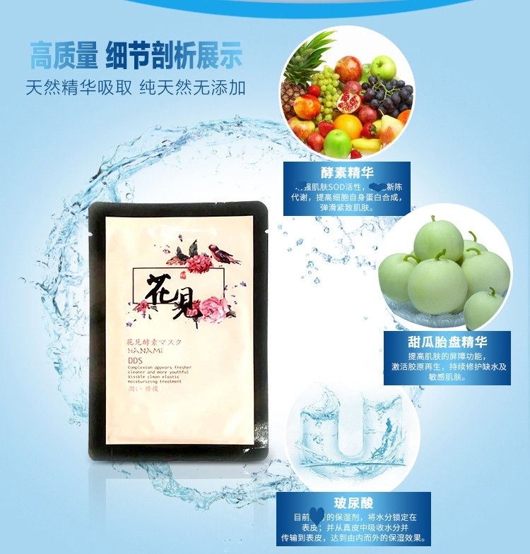 縮圖：日本HANAMI花见 酵素面膜 肌断食修复肤白强抗氧化 单片入 HANAMI DDS Enzyme Mask 1pcs