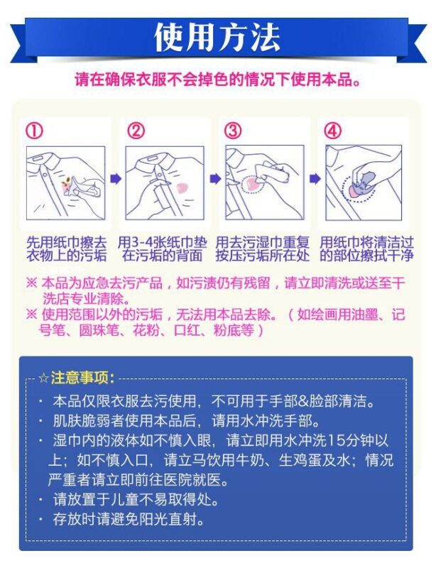 縮圖：KOBAYASHI小林制药 便携衣服去污去渍湿巾神奇应急去油污酱渍湿纸巾 4包入 Portable Clothing Decontamination Paper