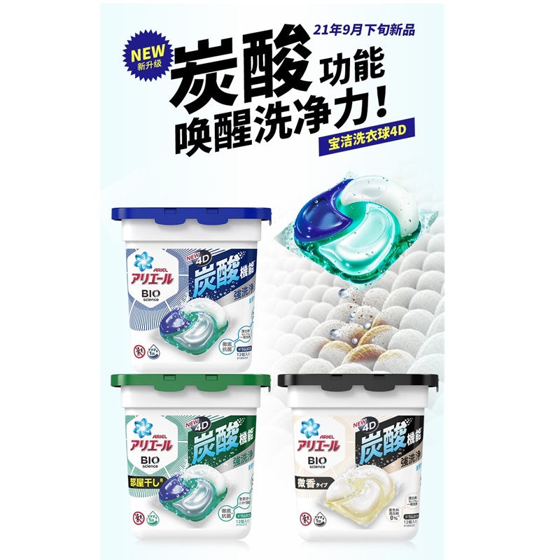 縮圖：日本P&G宝洁Ariel4D碳酸洗衣凝珠 P&G Ariel 4D Laundry Detergent Drying Indoor Fragrant Green