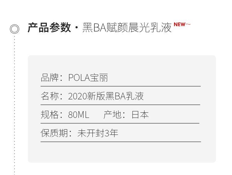 縮圖：日本POLA BA碧艾赋颜晨光保湿乳液 80ml POLA BA Anti-aging Moisturizing Milk 80ml