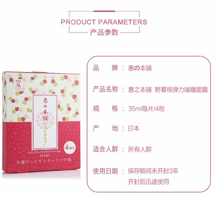 Thumbnail: 日本惠之本铺 野葛根弹力啫喱面膜 4枚入 MEGUMI NO HONPO Enrich Jelly Mask 4pcs