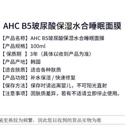 縮圖：AHC高级水润B5睡眠装100毫升 A.H.C Hydra B5 Sleeping Pack 100ml