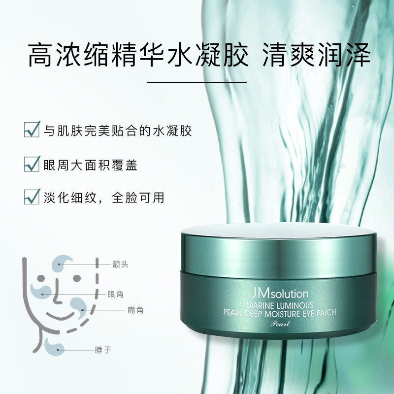 Thumbnail: 韩国 JM SOLUTION 去眼袋黑眼圈细纹 珍珠眼膜贴 60片入 Marine Luminous Pearl Deep Moisture Eye Patch